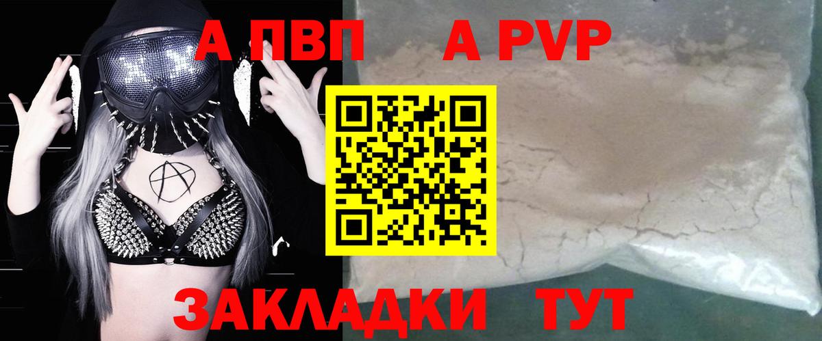 Альфа ПВП кристаллы Кыштым