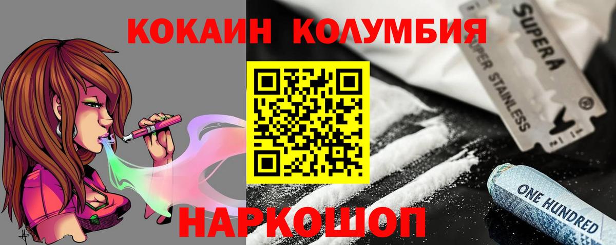 COCAIN Эквадор  Кокаин Перу  Вход с VPN  Кыштым 