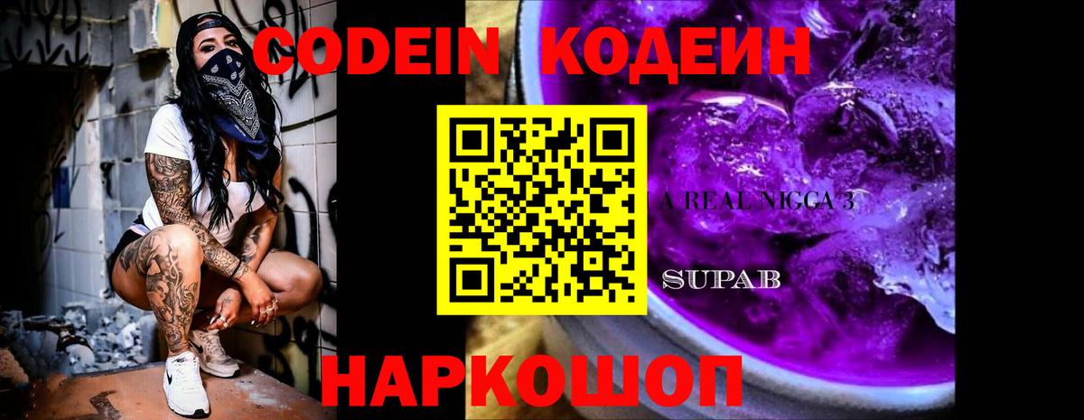 Кодеиновый сироп Lean напиток Lean (лин)  Кодеин напиток Lean (лин)  Вход с VPN  Кыштым 