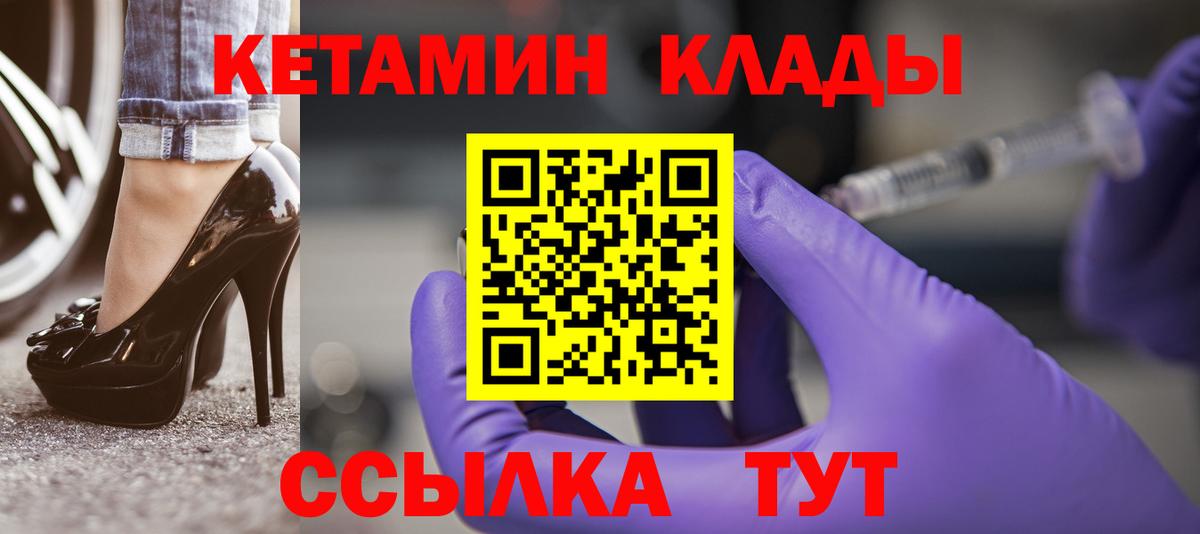 Кыштым  КЕТАМИН VHQ  Вход с VPN 
