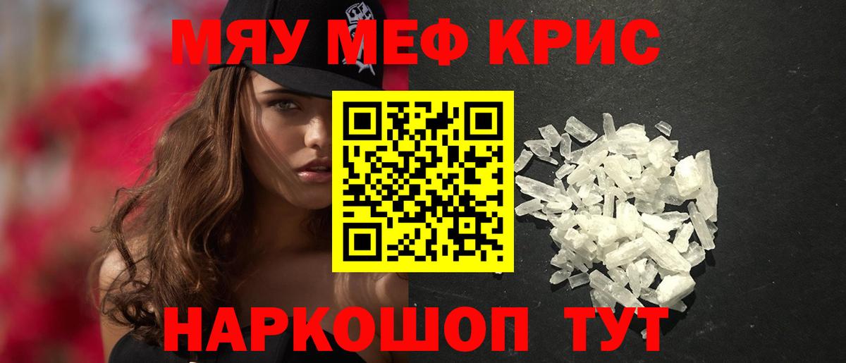 Меф  Мефедрон 4 MMC  Мефедрон мяу мяу  МЯУ-МЯУ  Вход с VPN  Кыштым 
