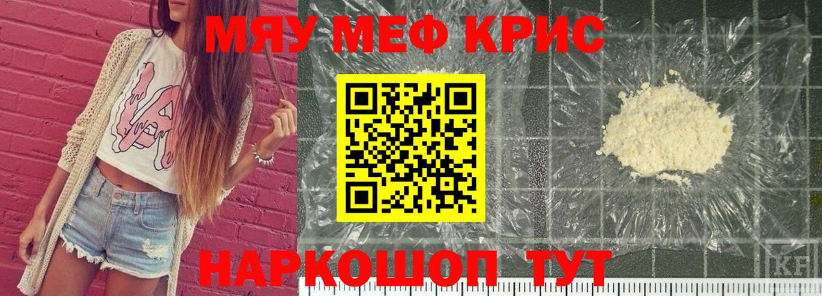 Меф мяу мяу мука Кыштым
