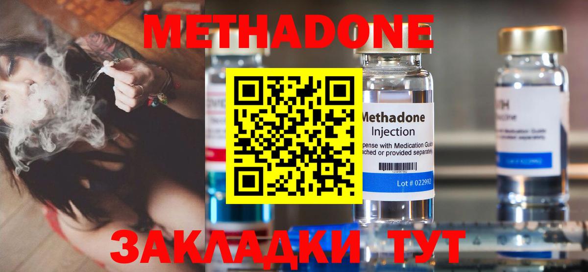 Метадон кристалл Кыштым